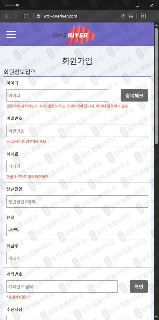이 사진은 담덕법률사무소에서 캡쳐해둔 원리버탐지(BLOCK) 웹사이트 캡쳐 사진이며 URL은 wol-oneriver.com 입니다.