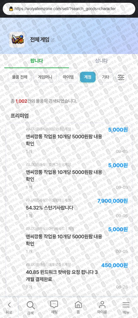 이 사진은 담덕법률사무소에서 캡쳐해둔 월야템존(URL) 웹사이트 캡쳐 사진이며 URL은 wolyatemzone.com 입니다.
