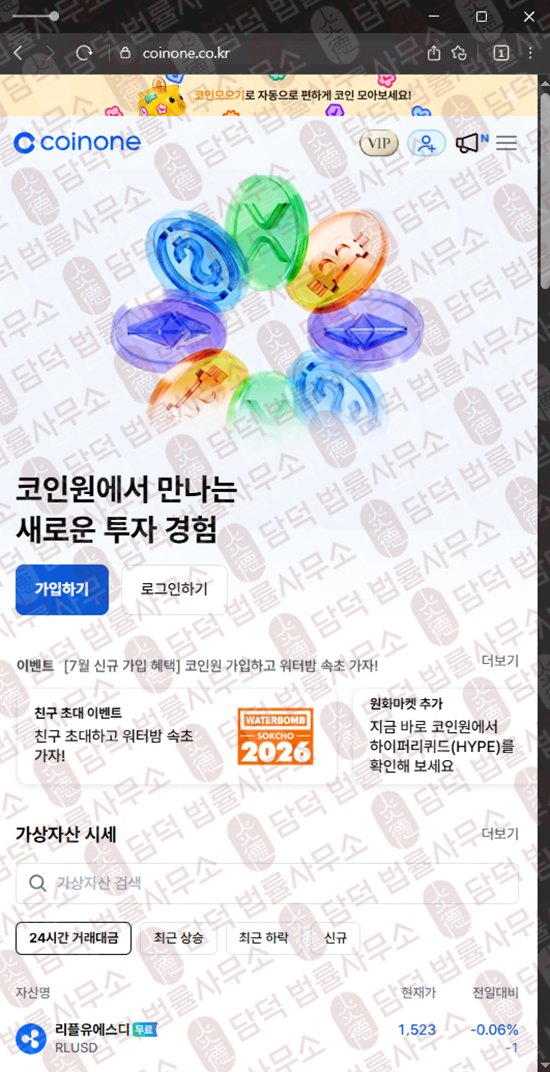 이 사진은 담덕법률사무소에서 캡쳐해둔 엘뱅크(World Liberty) 관련 자료 사진입니다.