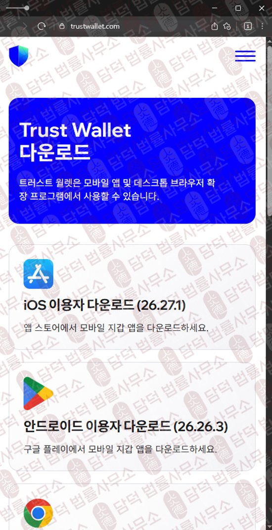 이 사진은 담덕법률사무소에서 캡쳐해둔 엘뱅크(World Liberty) 관련 자료 사진입니다.