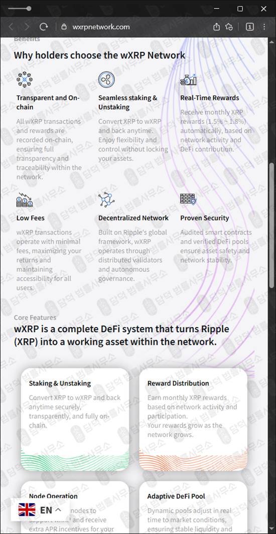 이 사진은 담덕법률사무소에서 캡쳐해둔 스테이킹(WXRP) 웹사이트 캡쳐 사진이며 URL은 wxrpnetwork.com 입니다.