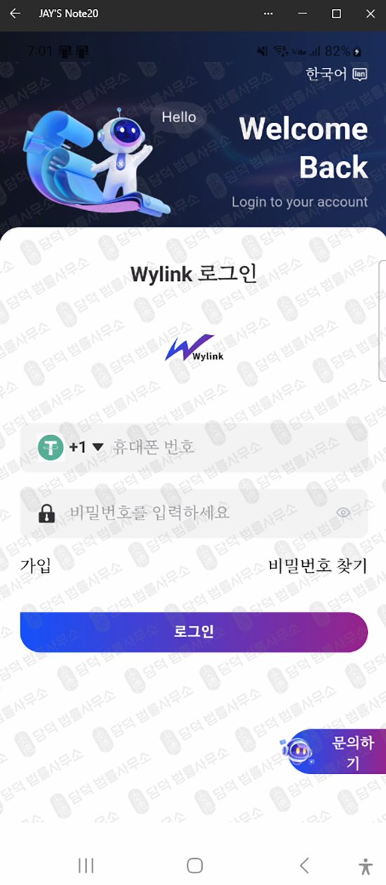 이 사진은 담덕법률사무소에서 캡쳐해둔 와이링크(Wylink) 웹사이트 캡쳐 사진이며 URL은 google.com 입니다.