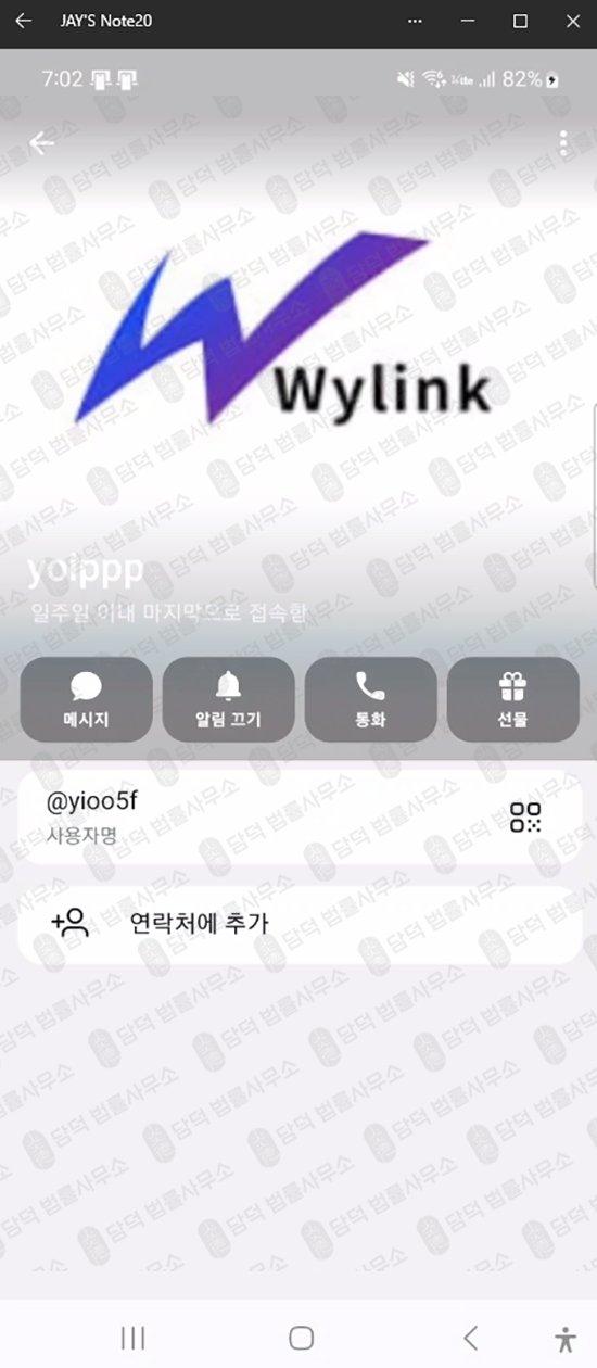 이 사진은 담덕법률사무소에서 캡쳐해둔 와이링크(Wylink) 웹사이트 캡쳐 사진이며 URL은 google.com 입니다.