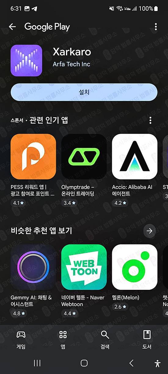 이 사진은 담덕법률사무소에서 캡쳐해둔 부업(Xarkaro) 관련 자료 사진입니다.
