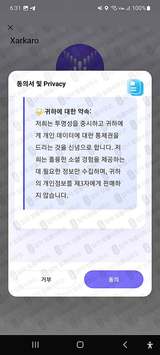 이 사진은 담덕법률사무소에서 캡쳐해둔 부업(Xarkaro) 관련 자료 사진입니다.