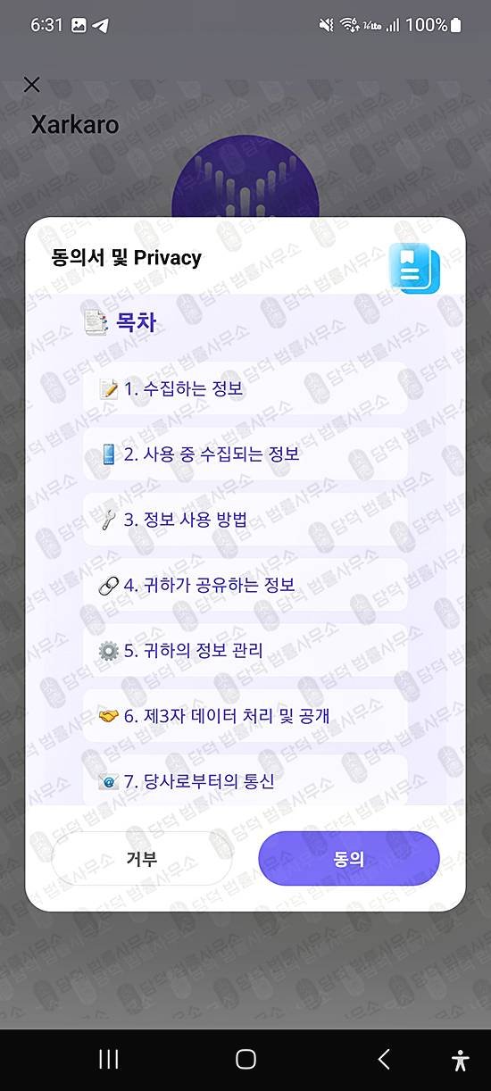 이 사진은 담덕법률사무소에서 캡쳐해둔 부업(Xarkaro) 관련 자료 사진입니다.