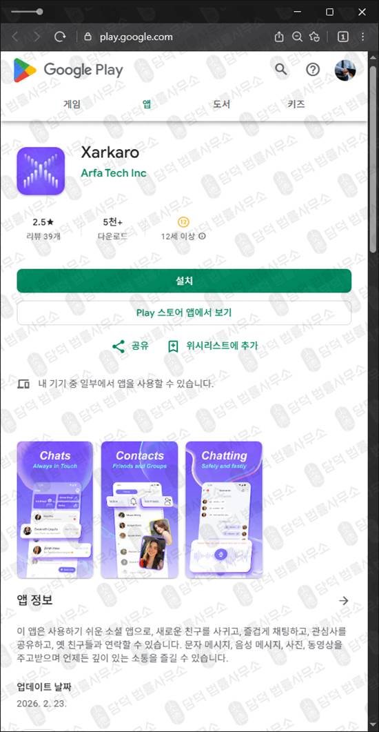 이 사진은 담덕법률사무소에서 캡쳐해둔 부업(Xarkaro) 관련 자료 사진입니다.