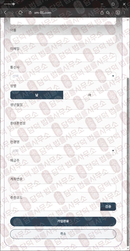 이 사진은 담덕법률사무소에서 캡쳐해둔 해외지수(XM) 웹사이트 캡쳐 사진이며 URL은 xm-01.com 입니다.