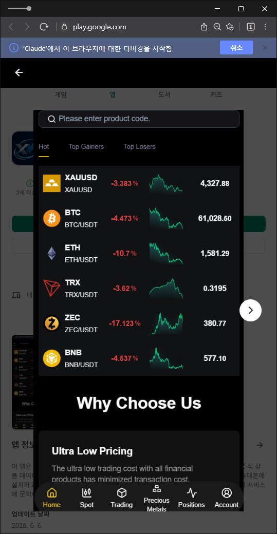 이 사진은 담덕법률사무소에서 캡쳐해둔 사칭(XMGROUP) 웹사이트 캡쳐 사진이며 URL은 google.com 입니다.