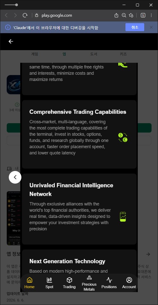 이 사진은 담덕법률사무소에서 캡쳐해둔 사칭(XMGROUP) 웹사이트 캡쳐 사진이며 URL은 google.com 입니다.