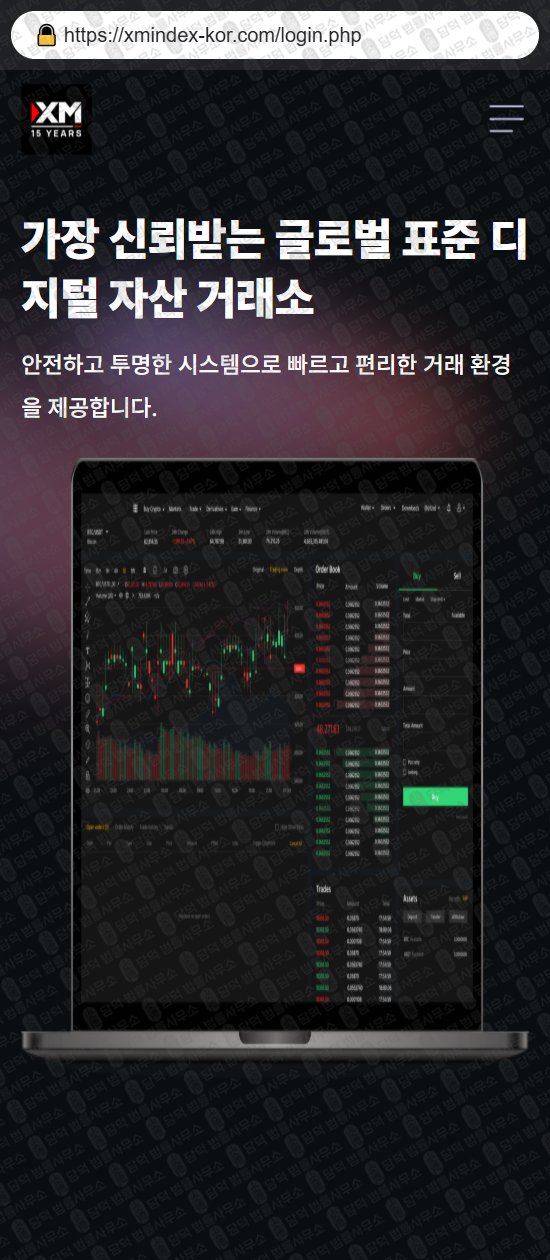 이 사진은 담덕법률사무소에서 캡쳐해둔 사칭(URL) 웹사이트 캡쳐 사진이며 URL은 xmindex-kor.com 입니다.