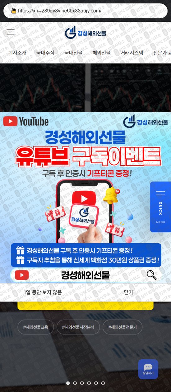 이 사진은 담덕법률사무소에서 캡쳐해둔 경성해외선물(HTS) 웹사이트 캡쳐 사진이며 URL은 xn--289ay8yine6bx88aujy.com 입니다.