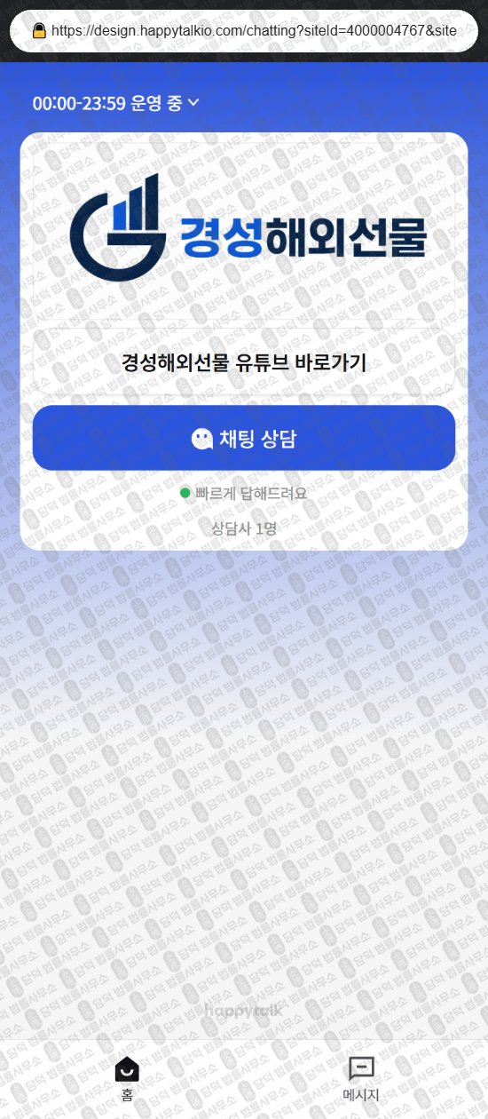 이 사진은 담덕법률사무소에서 캡쳐해둔 경성해외선물(HTS) 웹사이트 캡쳐 사진이며 URL은 xn--289ay8yine6bx88aujy.com 입니다.