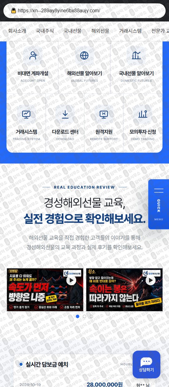 이 사진은 담덕법률사무소에서 캡쳐해둔 경성해외선물(HTS) 웹사이트 캡쳐 사진이며 URL은 xn--289ay8yine6bx88aujy.com 입니다.