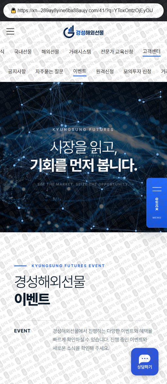 이 사진은 담덕법률사무소에서 캡쳐해둔 경성해외선물(HTS) 웹사이트 캡쳐 사진이며 URL은 xn--289ay8yine6bx88aujy.com 입니다.