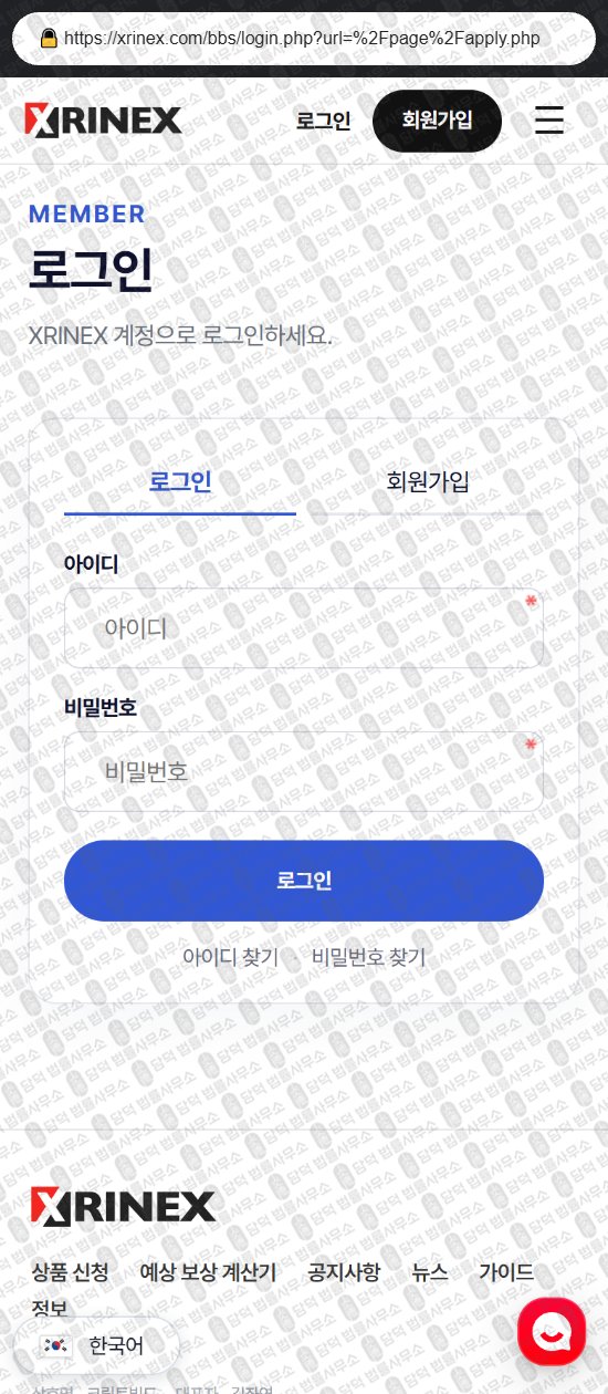 이 사진은 담덕법률사무소에서 캡쳐해둔 연계(XRINEX) 웹사이트 캡쳐 사진이며 URL은 xrinex.com 입니다.