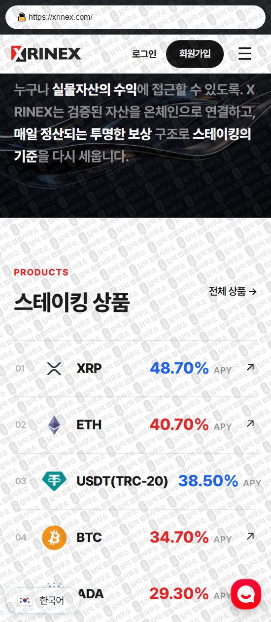 이 사진은 담덕법률사무소에서 캡쳐해둔 연계(XRINEX) 웹사이트 캡쳐 사진이며 URL은 xrinex.com 입니다.