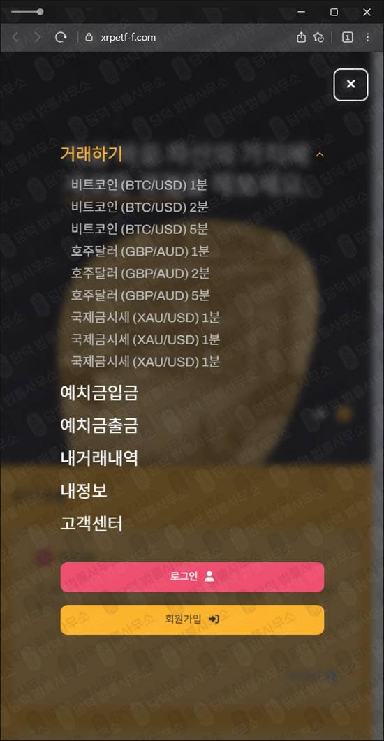 이 사진은 담덕법률사무소에서 캡쳐해둔 레버리지사기(XRP) 웹사이트 캡쳐 사진이며 URL은 xrpetf-f.com 입니다.