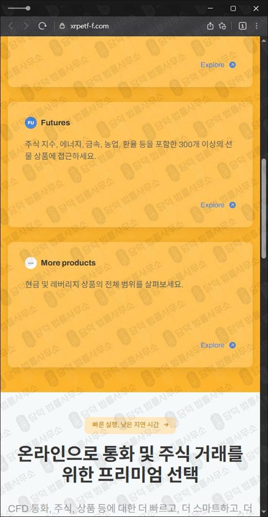 이 사진은 담덕법률사무소에서 캡쳐해둔 레버리지사기(XRP) 웹사이트 캡쳐 사진이며 URL은 xrpetf-f.com 입니다.