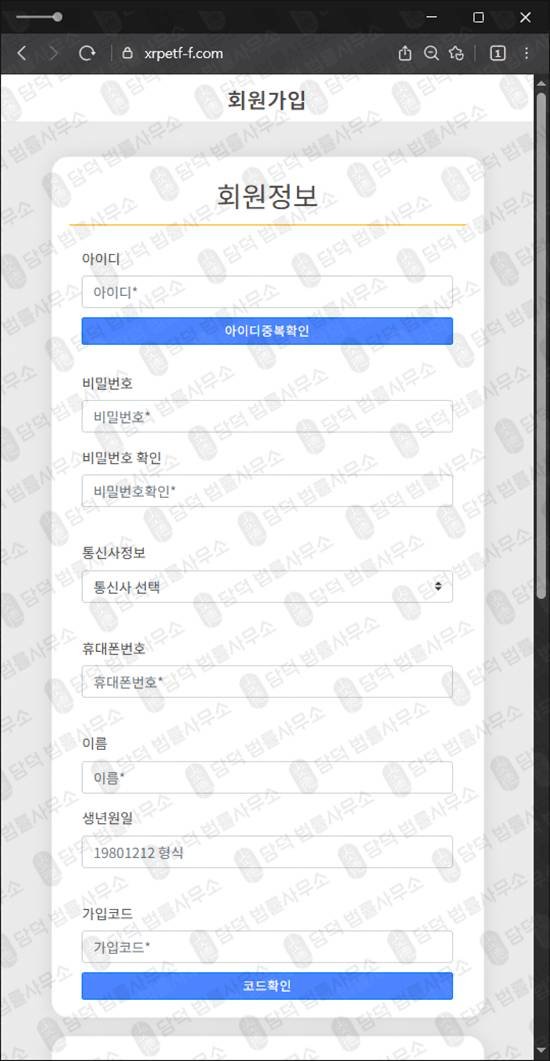 이 사진은 담덕법률사무소에서 캡쳐해둔 레버리지사기(XRP) 웹사이트 캡쳐 사진이며 URL은 xrpetf-f.com 입니다.