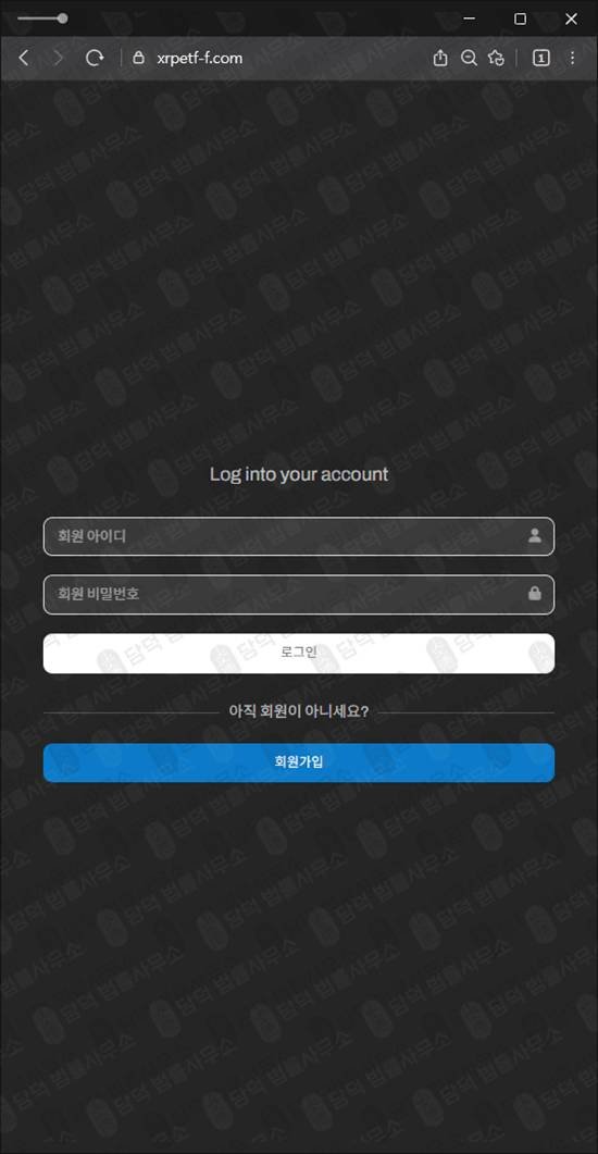 이 사진은 담덕법률사무소에서 캡쳐해둔 레버리지사기(XRP) 웹사이트 캡쳐 사진이며 URL은 xrpetf-f.com 입니다.