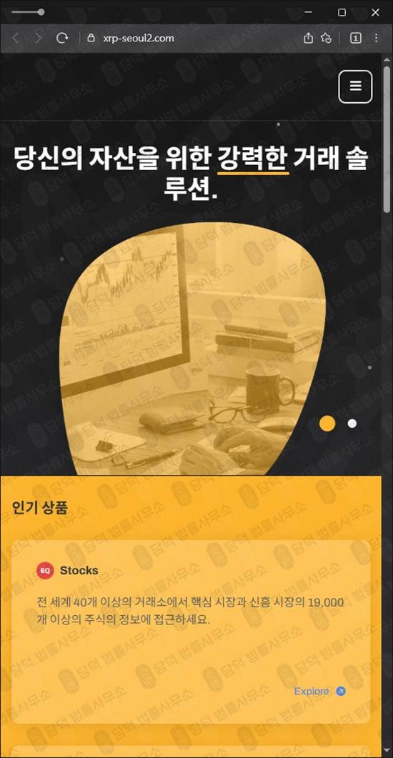 이 사진은 담덕법률사무소에서 캡쳐해둔 리플(XRP Seoul) 웹사이트 캡쳐 사진이며 URL은 xrp-seoul2.com 입니다.