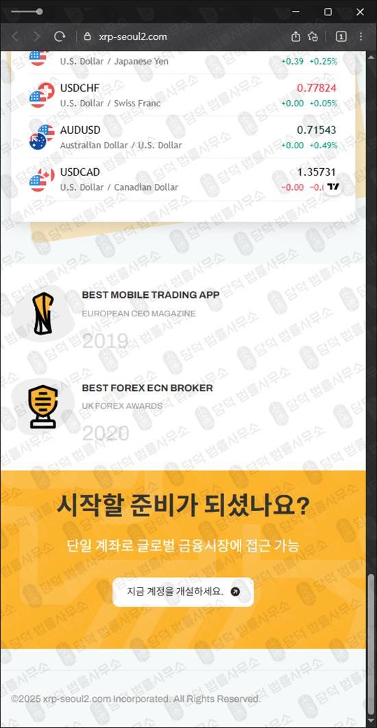 이 사진은 담덕법률사무소에서 캡쳐해둔 리플(XRP Seoul) 웹사이트 캡쳐 사진이며 URL은 xrp-seoul2.com 입니다.