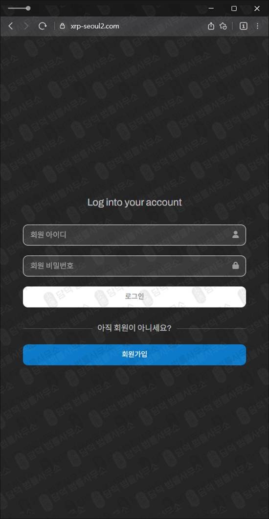 이 사진은 담덕법률사무소에서 캡쳐해둔 리플(XRP Seoul) 웹사이트 캡쳐 사진이며 URL은 xrp-seoul2.com 입니다.