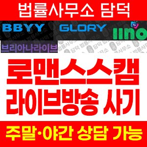 스트리머(TOP) 사기 피해 정보 · 담덕법률사무소
