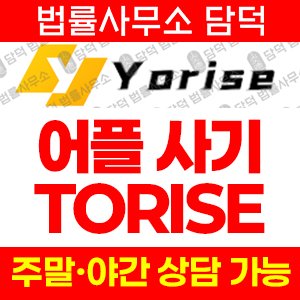 Yorise 요라이즈 사기 피해 주의, greenergy.top, AI 투자 플랫폼 사칭 폰지 사기