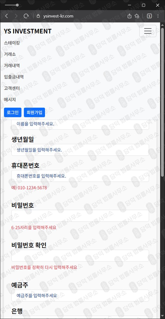 이 사진은 담덕법률사무소에서 캡쳐해둔 사칭(YS INVESTMENT) 웹사이트 캡쳐 사진이며 URL은 ysinvest-kr.com 입니다.