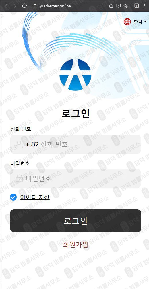 이 사진은 담덕법률사무소에서 캡쳐해둔 유안타증권사칭사기(YT) 웹사이트 캡쳐 사진이며 URL은 yradarvips7167.com 입니다.