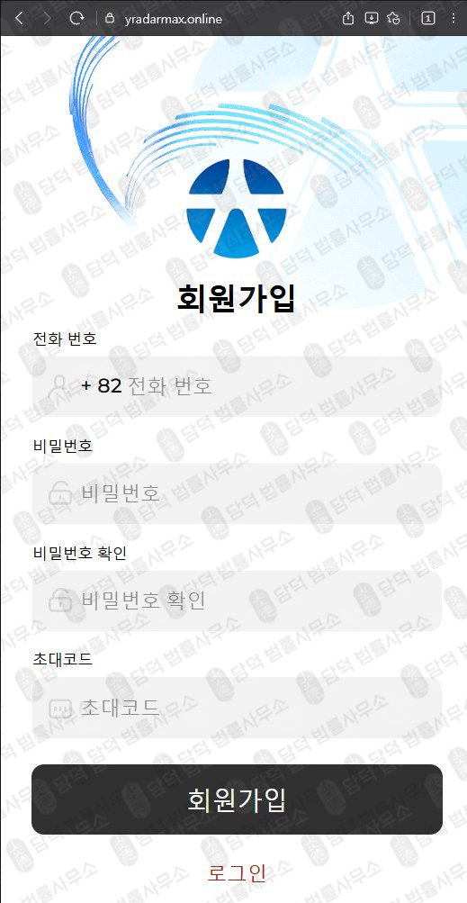 이 사진은 담덕법률사무소에서 캡쳐해둔 유안타증권사칭사기(YT) 웹사이트 캡쳐 사진이며 URL은 yradarvips7167.com 입니다.