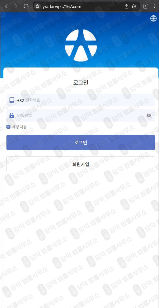 이 사진은 담덕법률사무소에서 캡쳐해둔 유안타증권사칭사기(YT) 웹사이트 캡쳐 사진이며 URL은 yradarvips7167.com 입니다.
