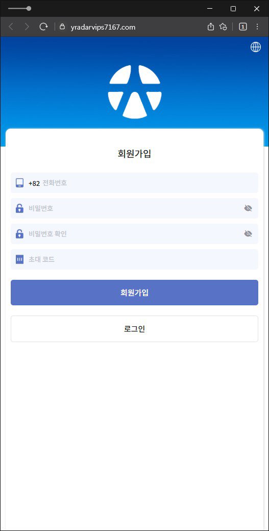 이 사진은 담덕법률사무소에서 캡쳐해둔 유안타증권사칭사기(YT) 웹사이트 캡쳐 사진이며 URL은 yradarvips7167.com 입니다.