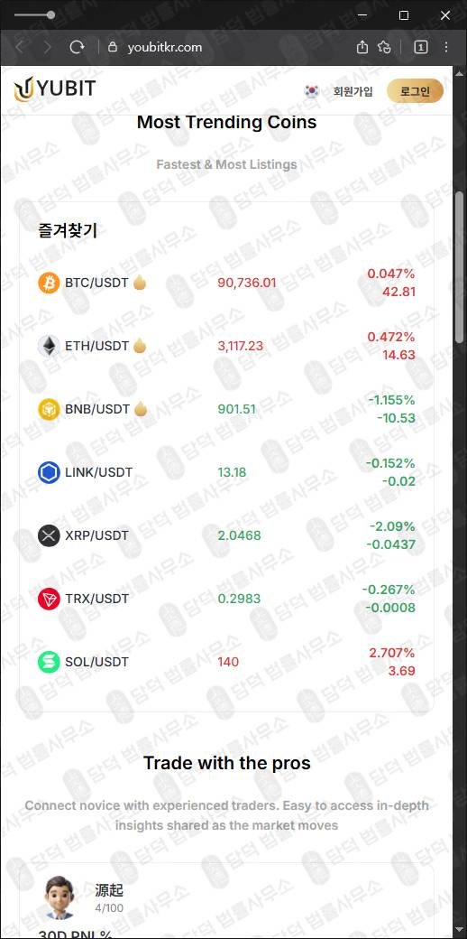 이 사진은 담덕법률사무소에서 캡쳐해둔 유비트(Yubit) 웹사이트 캡쳐 사진이며 URL은 youbitkr.com 입니다.