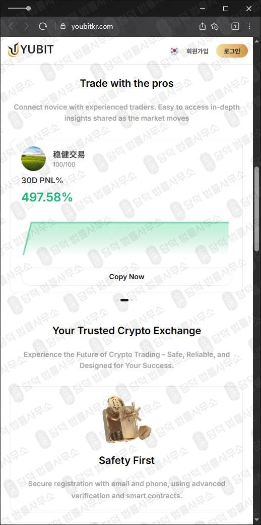이 사진은 담덕법률사무소에서 캡쳐해둔 유비트(Yubit) 웹사이트 캡쳐 사진이며 URL은 youbitkr.com 입니다.