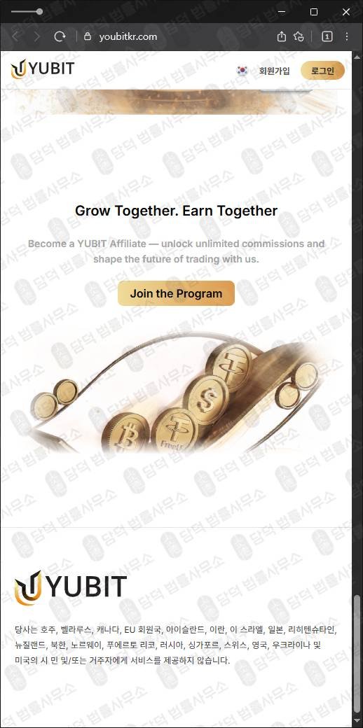 이 사진은 담덕법률사무소에서 캡쳐해둔 유비트(Yubit) 웹사이트 캡쳐 사진이며 URL은 youbitkr.com 입니다.