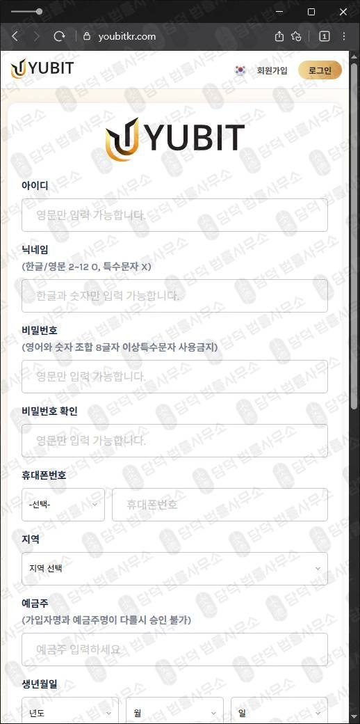 이 사진은 담덕법률사무소에서 캡쳐해둔 유비트(Yubit) 웹사이트 캡쳐 사진이며 URL은 youbitkr.com 입니다.