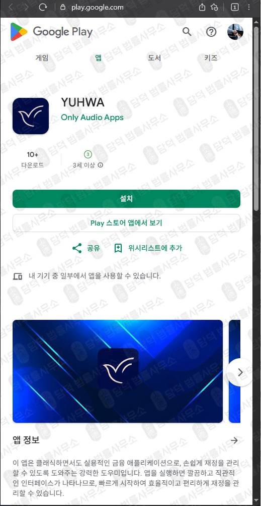 이 사진은 담덕법률사무소에서 캡쳐해둔 유화증권(YUHWA) 관련 자료 사진입니다.