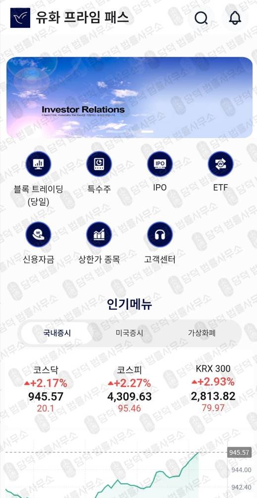 이 사진은 담덕법률사무소에서 캡쳐해둔 유화증권(YUHWA) 관련 자료 사진입니다.