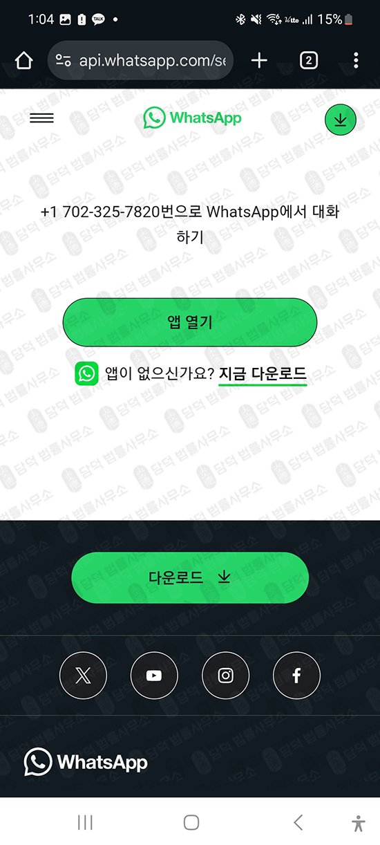 이 사진은 담덕법률사무소에서 캡쳐해둔 구글플레이(ZANJS) 관련 자료 사진입니다.