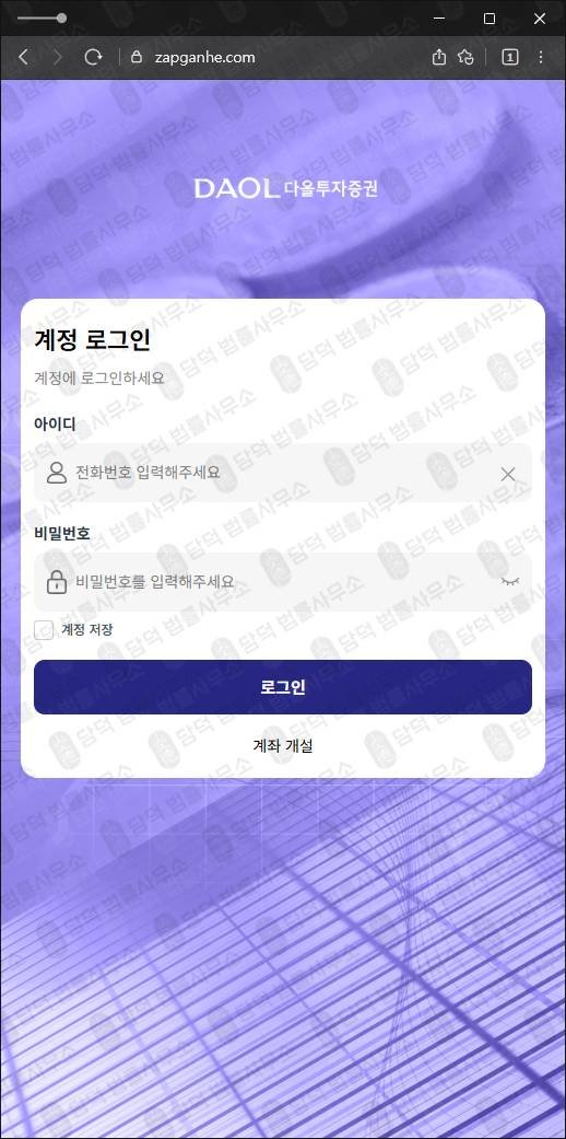 이 사진은 담덕법률사무소에서 캡쳐해둔 다올투자증권(HTS) 웹사이트 캡쳐 사진이며 URL은 zapganhe.com 입니다.