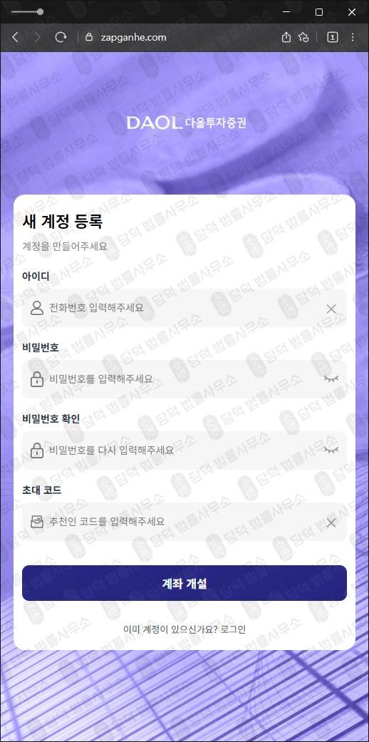 이 사진은 담덕법률사무소에서 캡쳐해둔 다올투자증권(HTS) 웹사이트 캡쳐 사진이며 URL은 zapganhe.com 입니다.