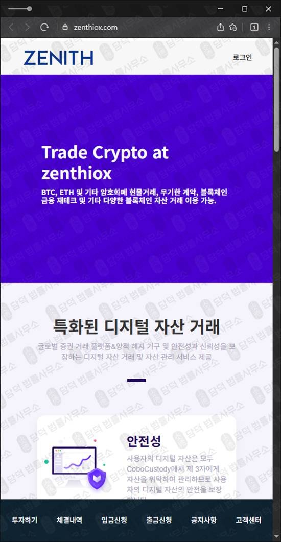 이 사진은 담덕법률사무소에서 캡쳐해둔 사기거래소분석(Zenthiox) 웹사이트 캡쳐 사진이며 URL은 zenthiox.com 입니다.