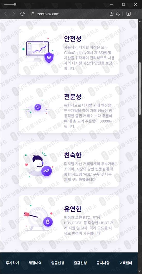 이 사진은 담덕법률사무소에서 캡쳐해둔 사기거래소분석(Zenthiox) 웹사이트 캡쳐 사진이며 URL은 zenthiox.com 입니다.