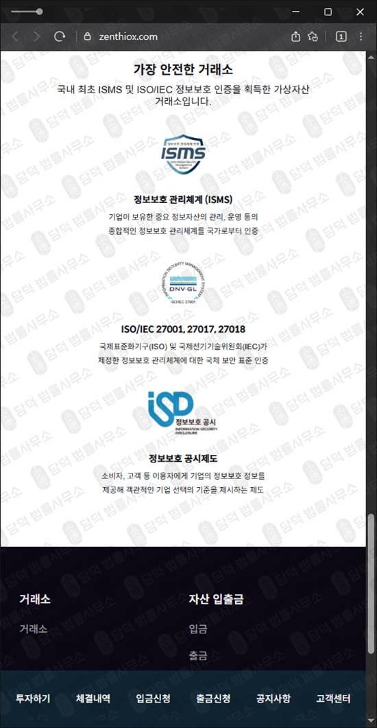 이 사진은 담덕법률사무소에서 캡쳐해둔 사기거래소분석(Zenthiox) 웹사이트 캡쳐 사진이며 URL은 zenthiox.com 입니다.