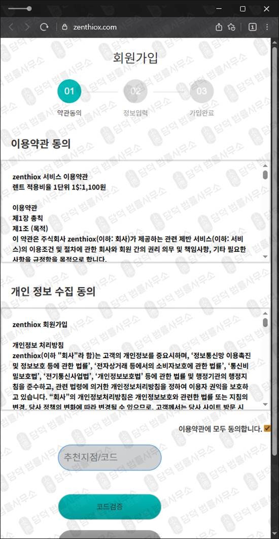 이 사진은 담덕법률사무소에서 캡쳐해둔 사기거래소분석(Zenthiox) 웹사이트 캡쳐 사진이며 URL은 zenthiox.com 입니다.