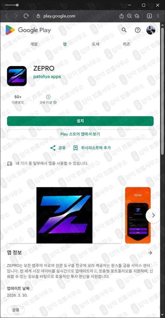 이 사진은 담덕법률사무소에서 캡쳐해둔 신뢰(ZEPRO) 관련 자료 사진입니다.