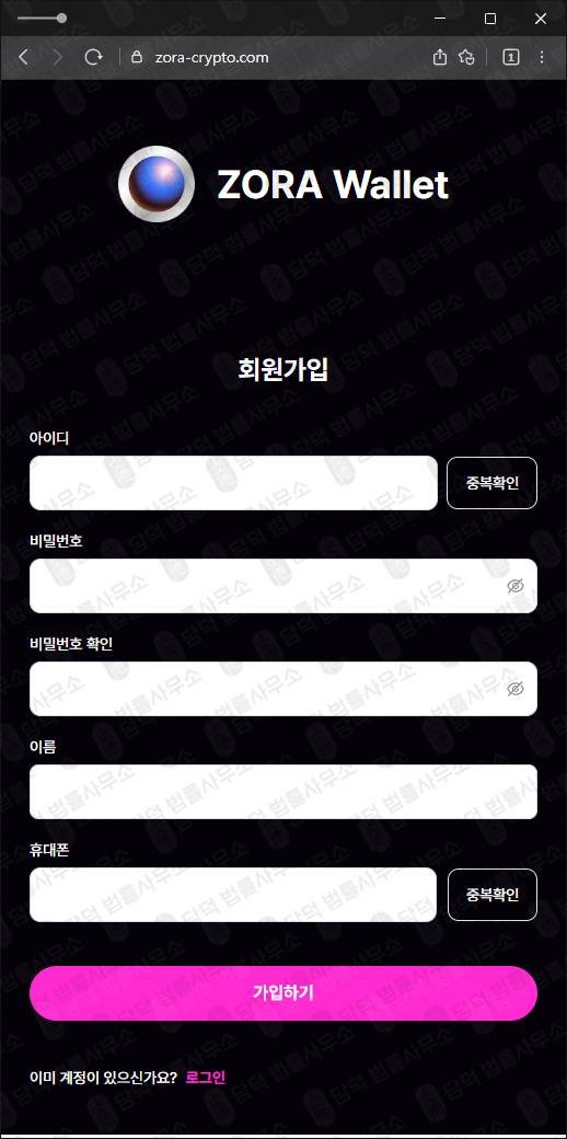 이 사진은 담덕법률사무소에서 캡쳐해둔 지갑사기(ZORA) 웹사이트 캡쳐 사진이며 URL은 zora-crypto.com 입니다.